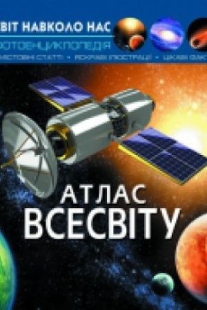 Cover: Atlas Vsesvitu