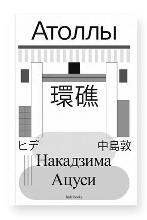 Cover: Atolly
