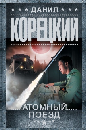 Buchcover: Atomnyj poezd