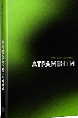 Buchcover: Atramenty
