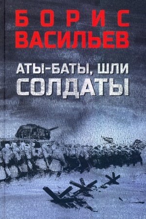 Cover: Aty-baty, shli soldaty