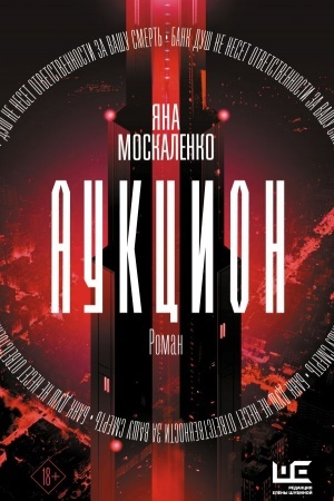 Buchcover: Aukcion