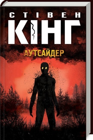 Обложка: Аутсайдер