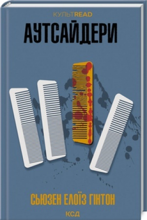 Cover: Autsaydery