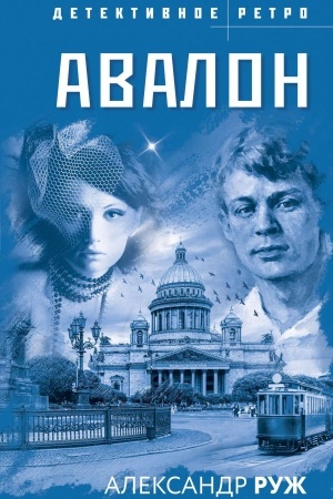 Buchcover: Avalon