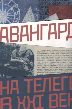 Buchcover: Avangard: na telege v XXI vek
