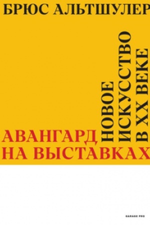 Buchcover: Avangard na vystavkach. Novoe iskusstvo v CHCH veke