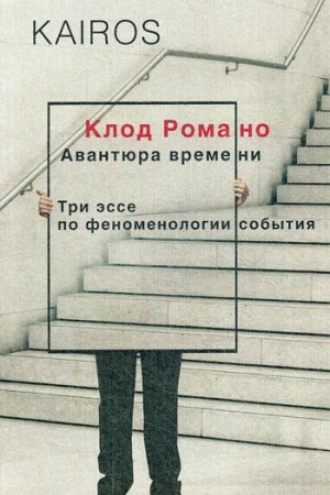 Cover: Avantyura vremeni. Romano K.