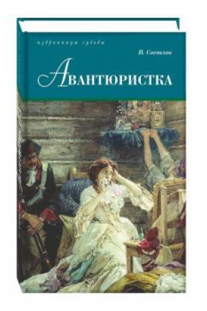 Cover: Avantyuristka