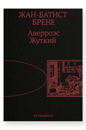 Buchcover: Averroės Žutkij