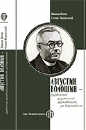 Buchcover: Avhustyn Vološyn — budivnyčyj ukraïns′koï deržavnosti za Karpatamy.