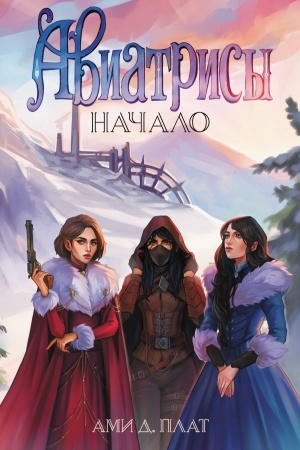 Buchcover: Aviatrisy. Načalo