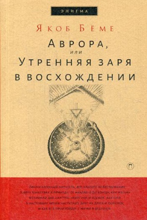 Cover: Avrora, ili Utrennyaya zarya v voschozhdenii. Beme YA.