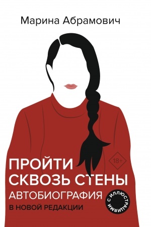Cover: Avtobiografiya. Projti skvoz′ steny