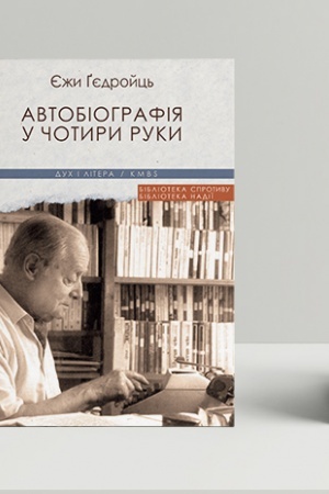 Cover: Avtobiohrafiya u chotyry ruky