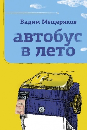 Cover: Avtobus v leto