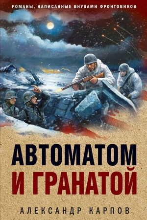 Buchcover: Avtomatom i granatoj