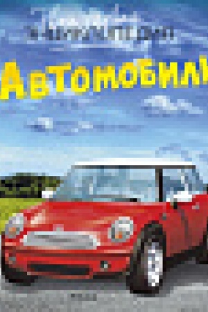 Cover: Avtomobili