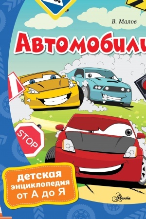 Cover: Avtomobili