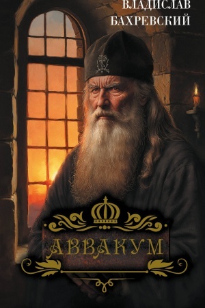 Buchcover: Avvakum