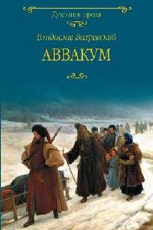 Buchcover: Avvakum