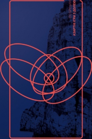 Cover: AZARTNI IHRY Z DOLEYU