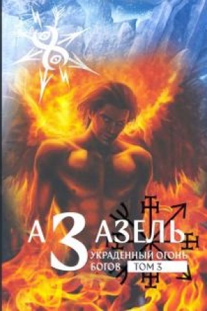 Buchcover: Azazael′ - ukradennyj ogon′ bogov.