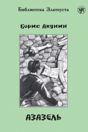 Cover: Azazel′. V1