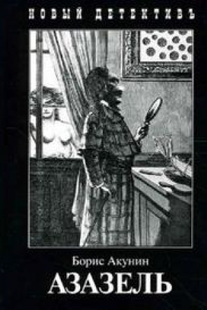Cover: Azazel&prime;