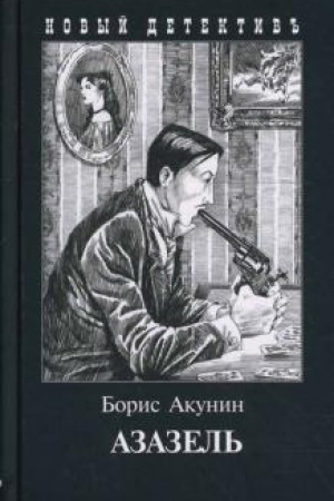 Buchcover: Azazel′