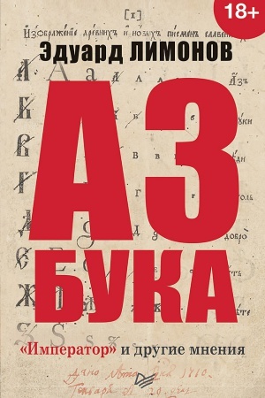 Buchcover: Azbuka. «Imperator» i drugie mnenija