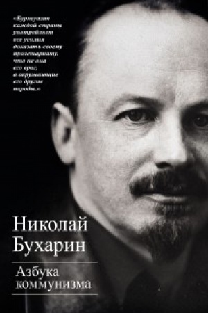 Buchcover: Azbuka kommunizma