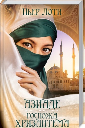 Cover: Aziade. Gospozha CHrizantema