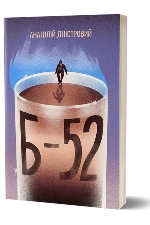 Buchcover: B-52