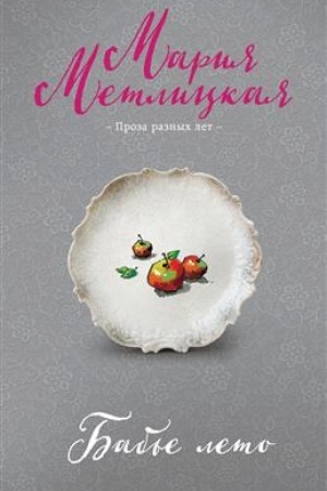 Buchcover: Bab′e leto
