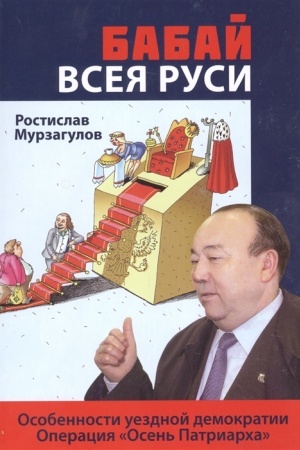 Buchcover: Babaj vseja Rusi