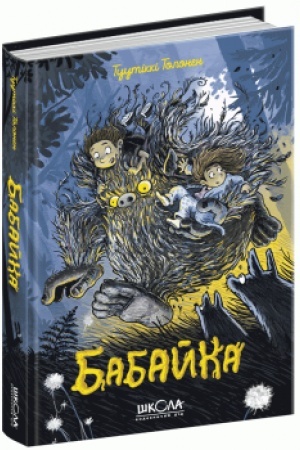 Обложка: Бабайка