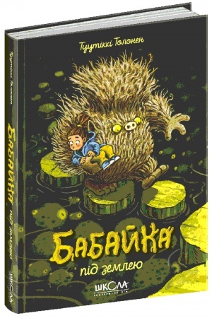 Cover: Babayka pid zemleyu