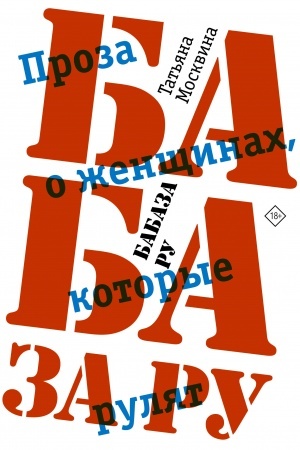 Обложка: Бабаза ру