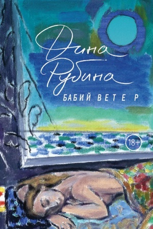 Cover: Babij veter