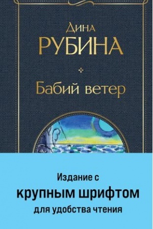 Buchcover: Babij veter