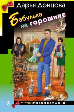 Buchcover: Babul′ka na gorošine