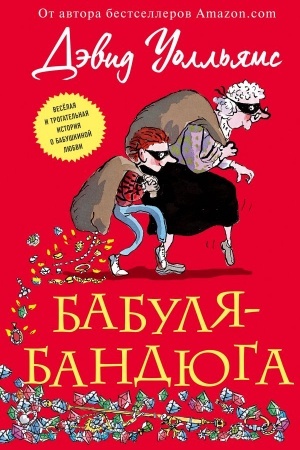 Cover: Babulya-bandyuga