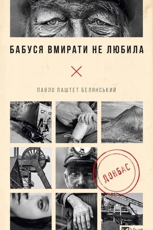 Cover: Babusya vmyraty ne lyubyla