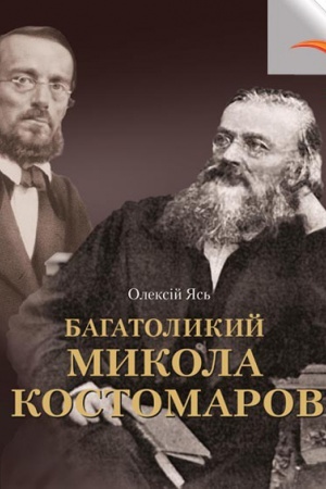 Cover: Bahatolykyy Mykola Kostomarov