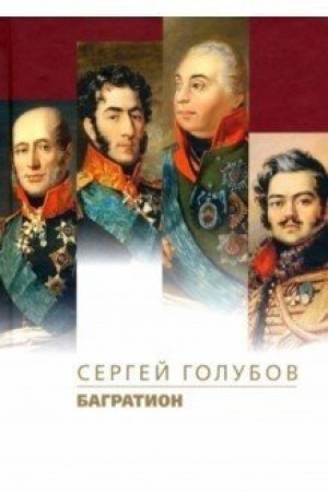 Buchcover: Bagration