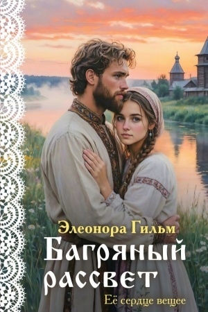 Buchcover: Bagrjanyj rassvet