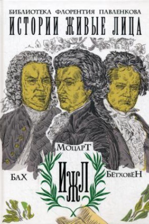 Cover: Bach. Mocart. Betchoven