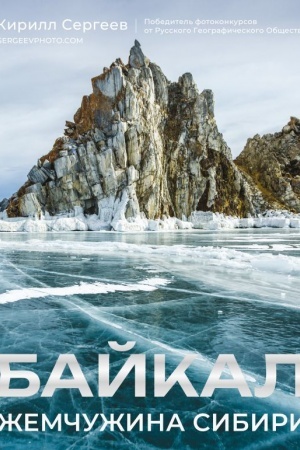 Buchcover: Bajkal. Žemčužina Sibiri