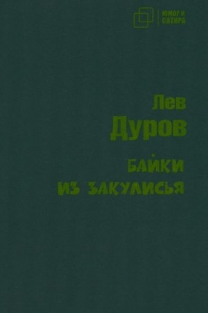 Buchcover: Bajki iz zakulis′ja